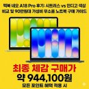 맥북 네오 A18 Pro 후기: 시트러스 vs 인디고 색상 비교 및 90만원대 가성비 무소음 노트북 구매 가이드