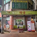 메디슨약국 이미지