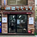 더착한김밥 이미지