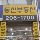 동신부동산중개 | [영통동부동산] 경기도 수원시 영통구 영통동/ 부동산, 전세, 월세, 매매, 아파트전문 동신부동산 방문후기