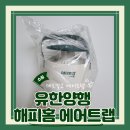 해피홈 | (여름가전) 모기잡는기계 에어포충기 초파리잡기 유한양행 해피홈 에어트랩 내돈내산 후기