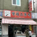 팔레스분식 이미지