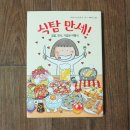 만세집밥 이미지
