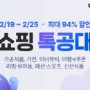 톡쇼핑
