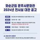 화순군립 운주사문화관 이미지