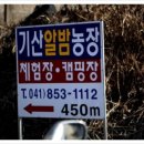 기산농장 이미지