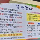 국전갈비 이미지