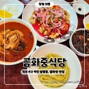 금화중식당 이미지