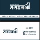 라라홈케어 이미지