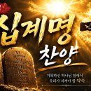 십계명 이미지