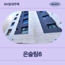 탑동초등학교 | 탑골로10길 9 (시흥동, 은슬림6) 제에이동 | 2026년 신혼·신생아 매입임대주택 신청 전 거주후기 확인