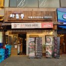차돌풍계양