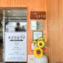 용궁단골식당2호점 | 경북 예천 용궁단골식당 2호점 아들점 오징어불고기 막창 양념구이 주말 방문 후기