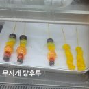 무지개탕후루 이미지