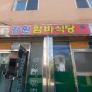 우리함바식당 이미지