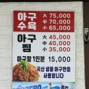 도동아구찜 이미지