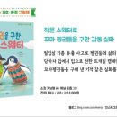 [별숲 신간] 생명을 지키는 기후 그림책 ﻿《산불에서 구한 아기 코알라》 이미지