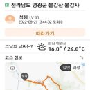 영광 불갑산(516m) 상사화(꽃무릇)축제 산행 이미지