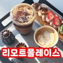 안산 반월 호수 카페 빵 커피 맛집 리모트플레이스