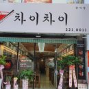 차이차이 이미지