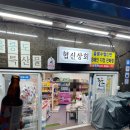 협신상회 - 구미시 상무로 958 | 협신상회