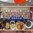 춘의테크노파크 3차 | [부천 춘의동 중식당 맛집 중화요리첸] 군만두 무한리필! 춘의역 가성비 최고! 중국집 가족외식 후기