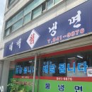 태백칡냉면 이미지