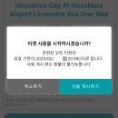 메이커스유니언 | 입국하여 히로시마역 이동 및 빅카메라 히로시마역앞점 위스키 구경 후기 [25년2월, 히로시마 2차 1-2]