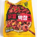 노브랜드 닭발이랑 막창이랑 냉동식품 추천