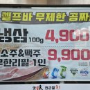 미친삼겹살집미우네 - 화성시 경기대로 1014 | 미친삼겹살집미우네