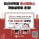 최선어학원 이미지