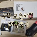 교촌치킨미원점 이미지