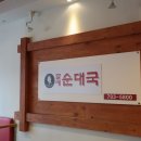 원조할매순대국 이미지