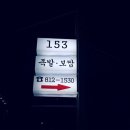 경산족발 이미지