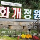 씨유강화교동도점 | 강화도 교동도 화개정원 후기｜모노레일 대신 도보 산책 + QR스탬프 꿀팁 [인천/강화도]