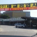 세교자동차공업사 이미지