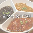 강남대로34길 27-4 | 양재역 점심맛집 중국집 미몽 한국식 중화요리 추천 삼색짜장 인절미 탕수육 내돈내산
