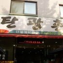 문경식당 이미지
