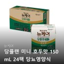 미니24 | 뉴케어 당플랜 미니 호두맛 24팩 당뇨 영양식 후기