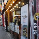 명동당구장 | 을지로입구역 맛집 회식 미쓰족발 서울명동점