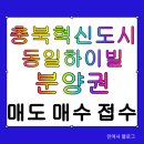 충북혁신도시동경모아엘가공인중개사사무소 이미지