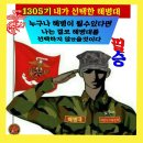 1305기 한성진.연세현.김지원 예비훈병 건강하게 입소하고 정식입소를 응원합니다 이미지