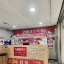 부산 해운대 센텀 로또명당 센텀홈플러스 초대박복권판매점 스피또 당첨후기