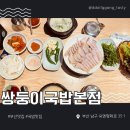 롯데리아 부산 기장점 | 부산 국밥은 고민말고 당장 여기로 쌍둥이돼지국밥 본점 솔직후기 메뉴추천