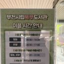 북부도서관 | [부천 도당동]부천시립북부도서관(만화정보센터) 열람실 이용방법, 이용후기