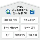 그냥 심심해서요. (41842) 인구주택총조사 이미지