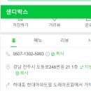하대동 326번지 도래새미공원 옆 | 진주 하대동카페 &#39;샌디박스&#39; : 부드러운 케이크, 저렴한 아메리카노