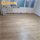 시공데코 | 분당 48평 아파트 동신AB6741 데코타일 시공후기