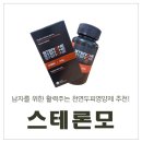 (주)씨알케어 | 남자를 위한 활력주는 천연두피영양제 스테론모 추천!