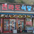 전라도엄마밥상 이미지